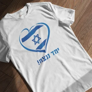 חולצה טריקו לבנה יחד ננצח