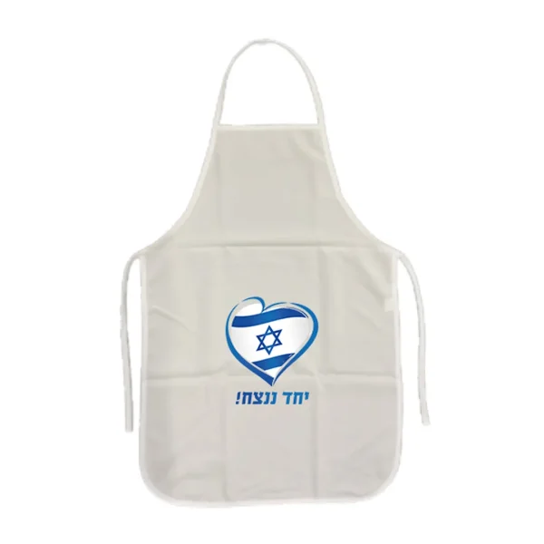 סינר יחד ננצח